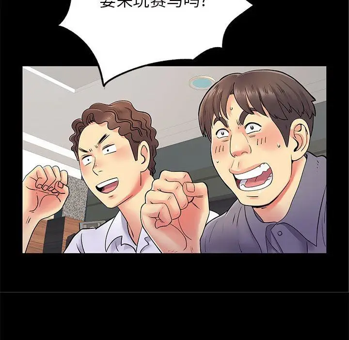 漫画《离过婚的她》第27话第29张图