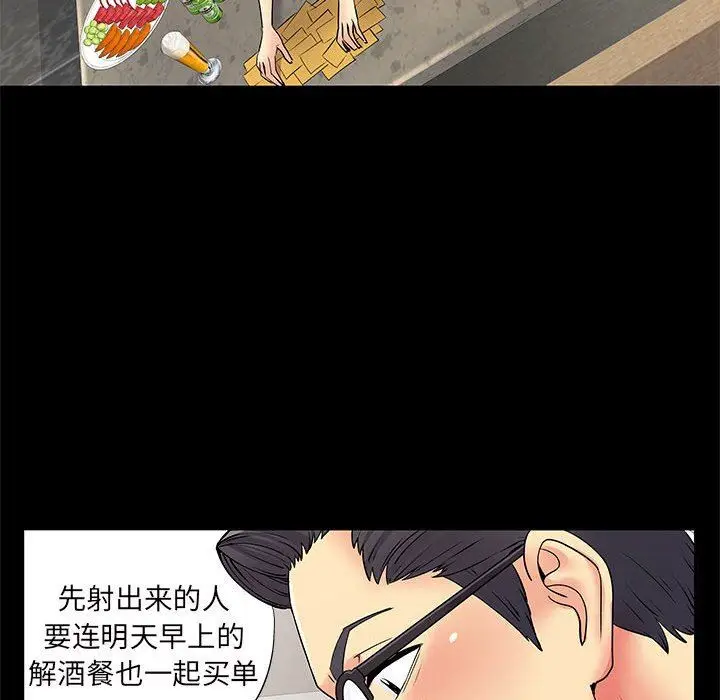 漫画《离过婚的她》第27话第34张图