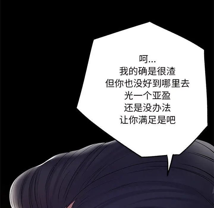漫画《离过婚的她》第27话第43张图