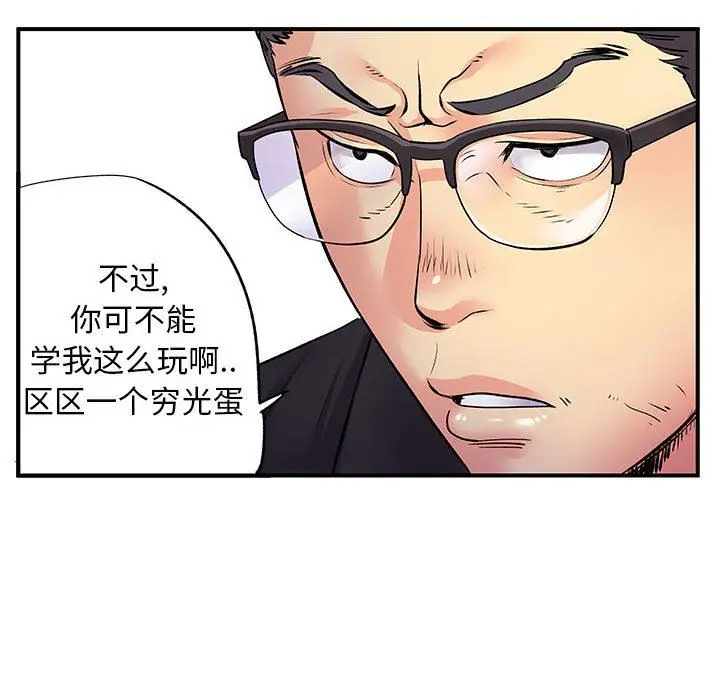 漫画《离过婚的她》第27话第46张图