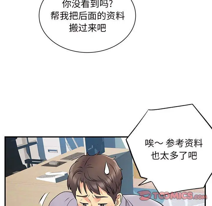 漫画《离过婚的她》第27话第56张图