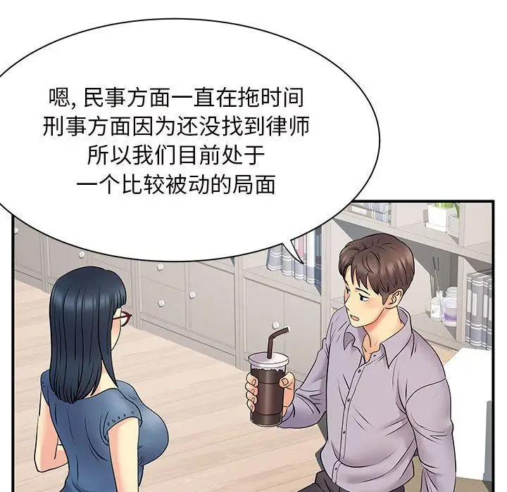 漫画《离过婚的她》第27话第63张图