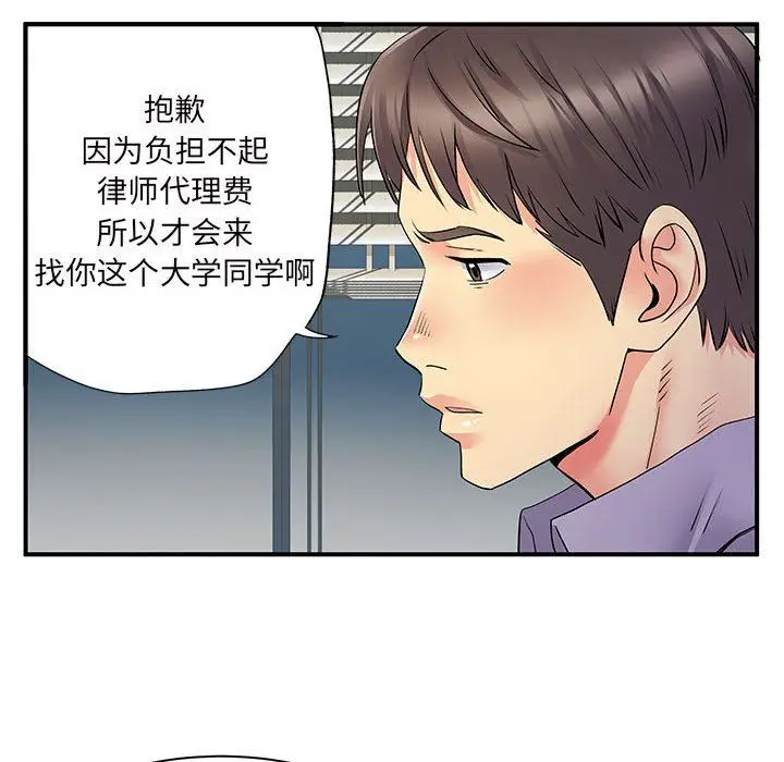 漫画《离过婚的她》第27话第67张图