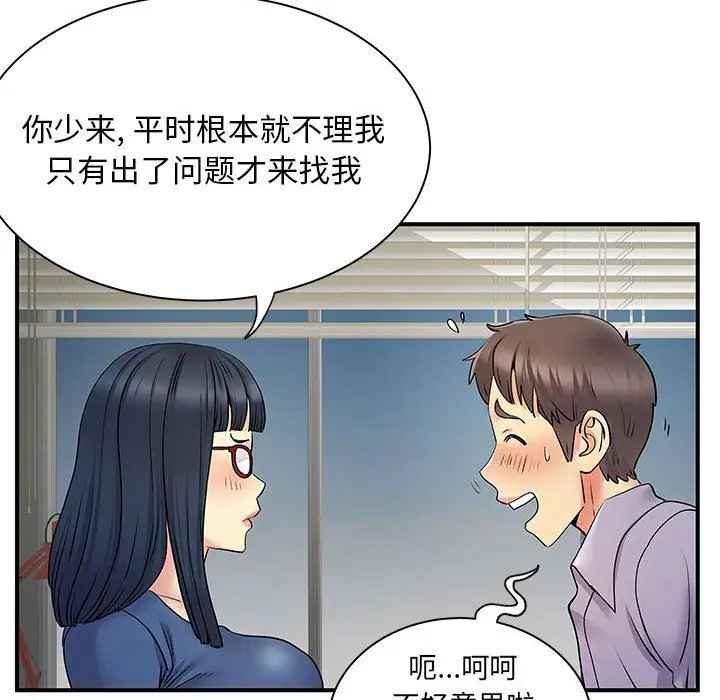 漫画《离过婚的她》第27话第68张图