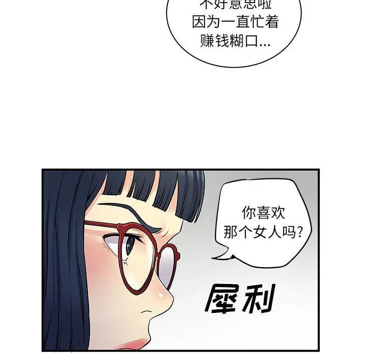 漫画《离过婚的她》第27话第69张图