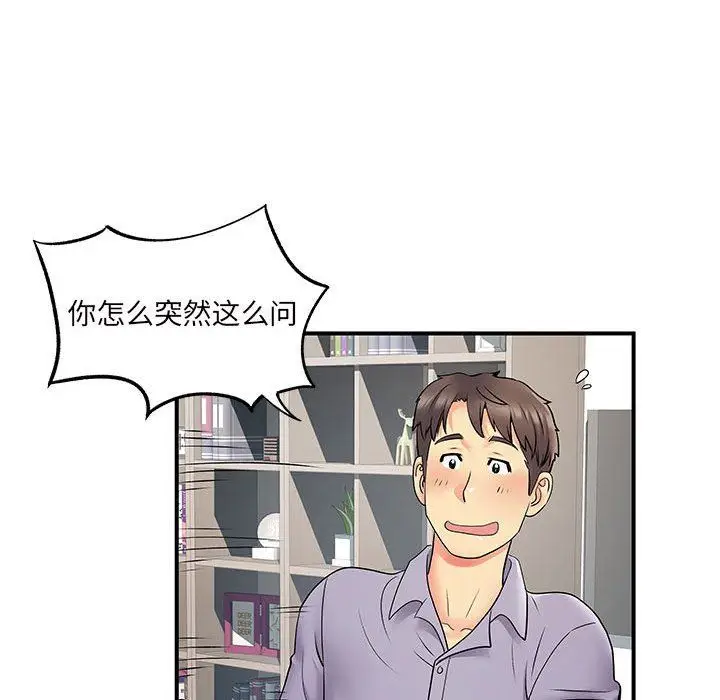 漫画《离过婚的她》第27话第70张图