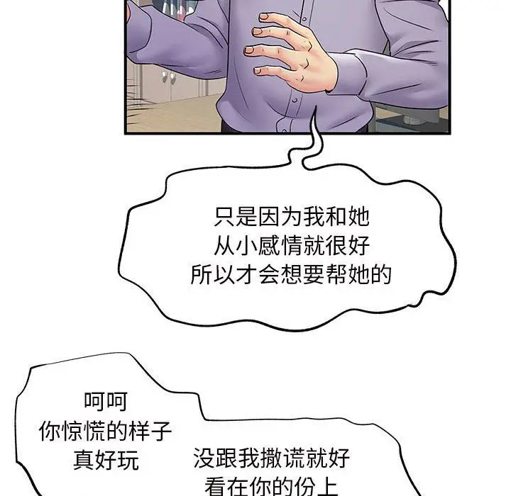 漫画《离过婚的她》第27话第71张图