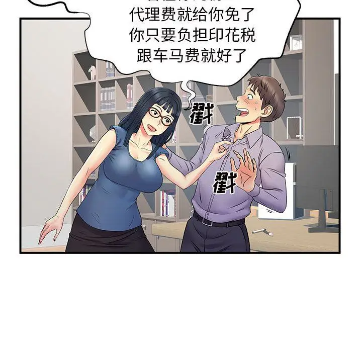 漫画《离过婚的她》第27话第72张图