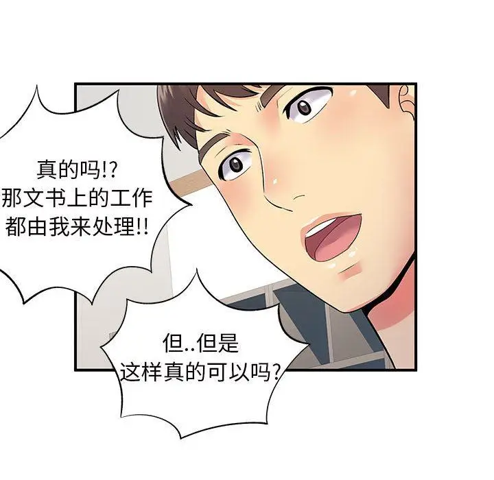 漫画《离过婚的她》第27话第73张图
