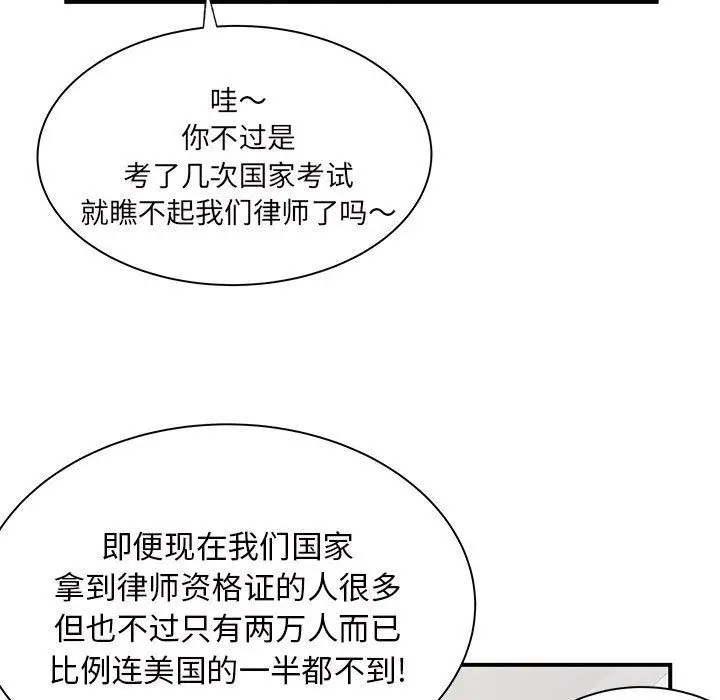 漫画《离过婚的她》第27话第75张图