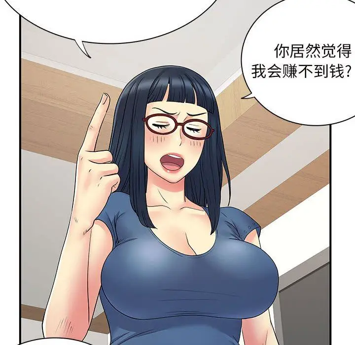 漫画《离过婚的她》第27话第76张图
