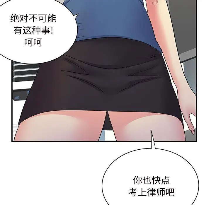 漫画《离过婚的她》第27话第77张图