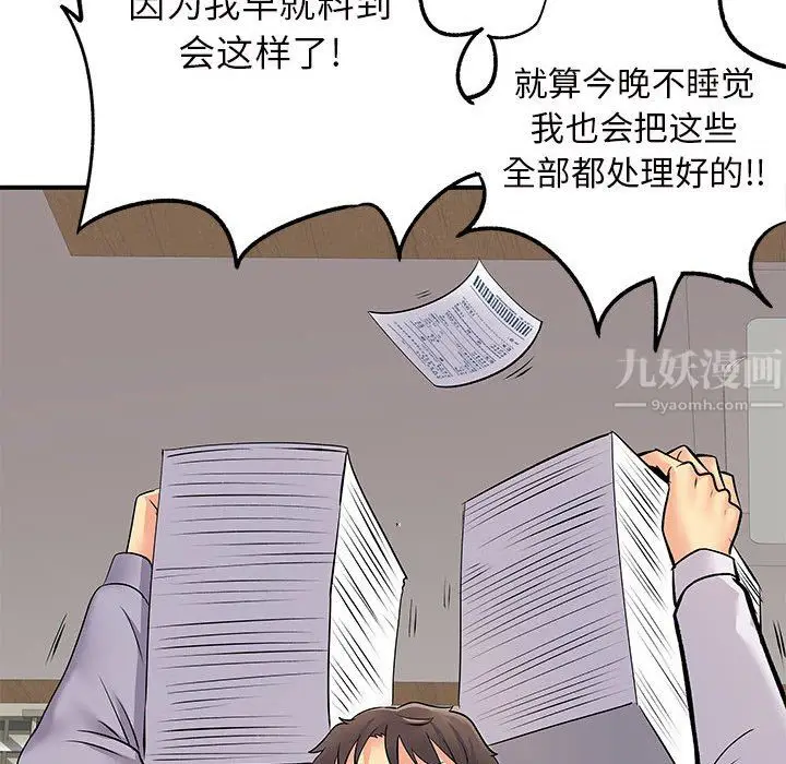 漫画《离过婚的她》第27话第84张图