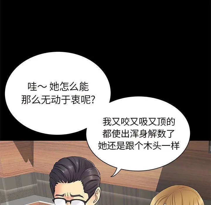 漫画《离过婚的她》第27话第9张图