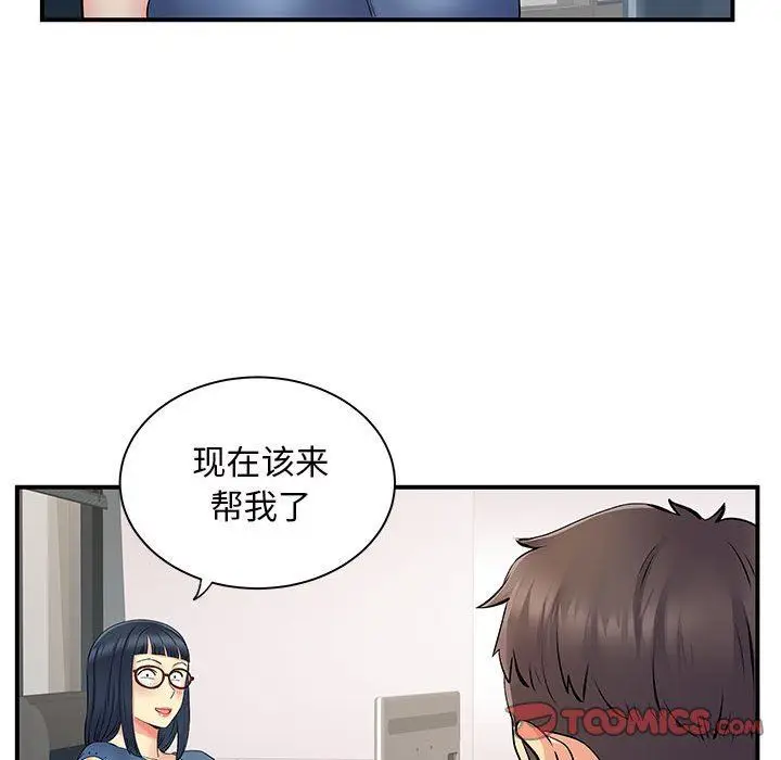 漫画《离过婚的她》第27话第92张图