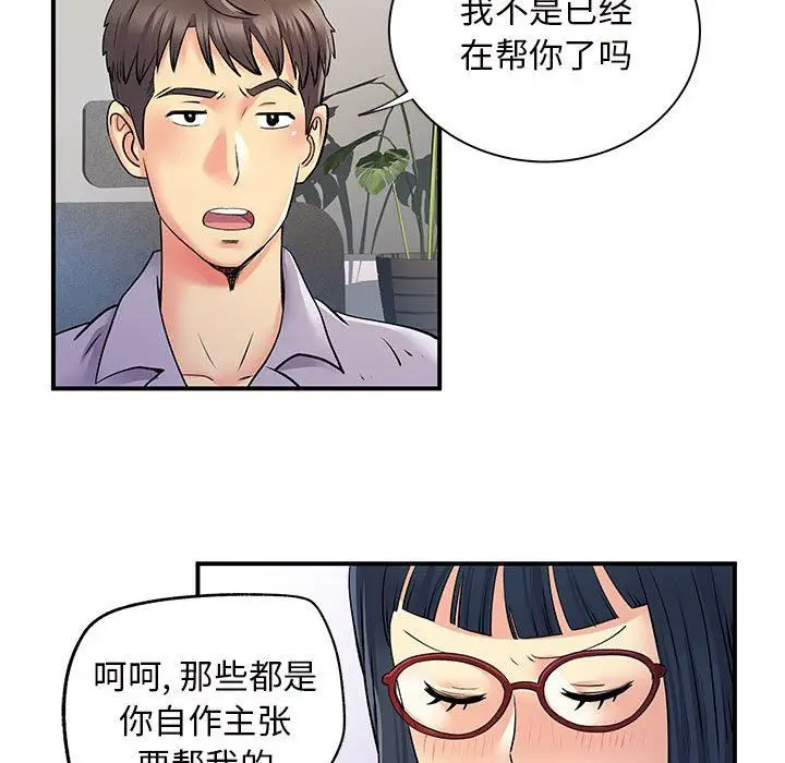 漫画《离过婚的她》第27话第94张图