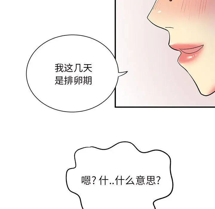 漫画《离过婚的她》第27话第97张图