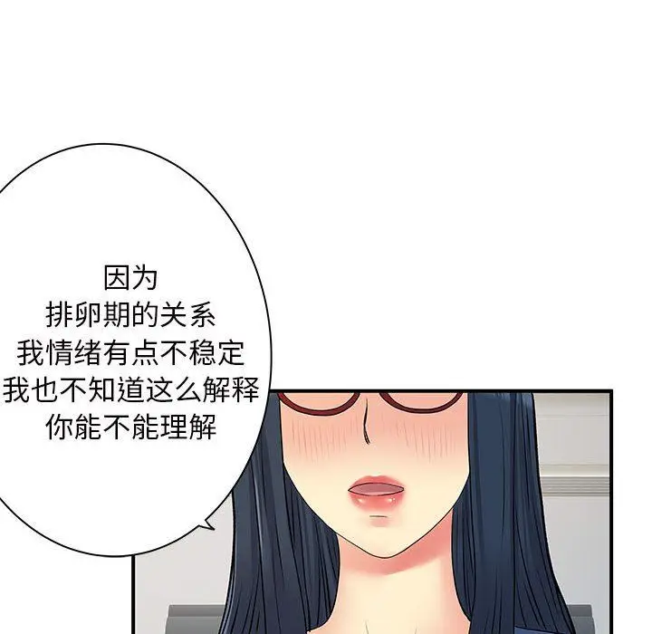 漫画《离过婚的她》第27话第99张图