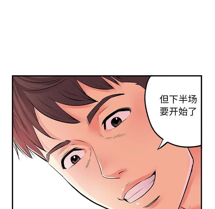 漫画《离过婚的她》第10话第10张图