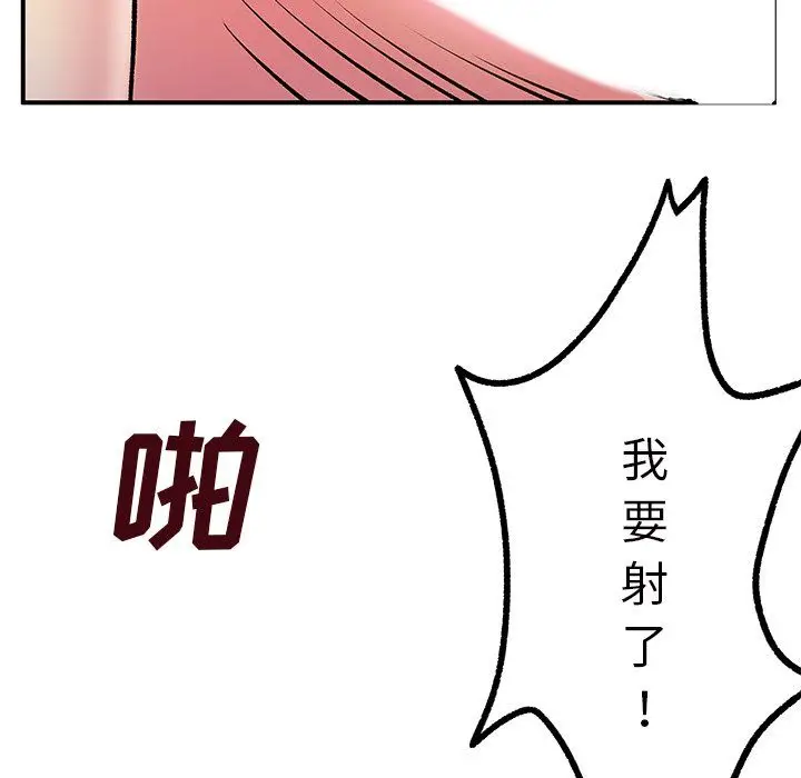 漫画《离过婚的她》第10话第104张图