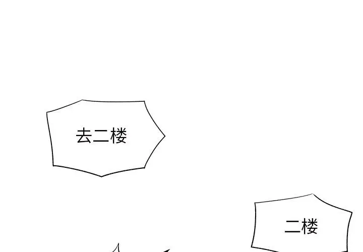漫画《离过婚的她》第10话第4张图