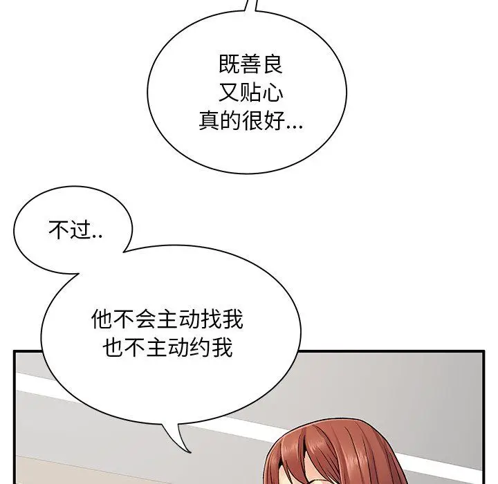 漫画《离过婚的她》第10话第40张图