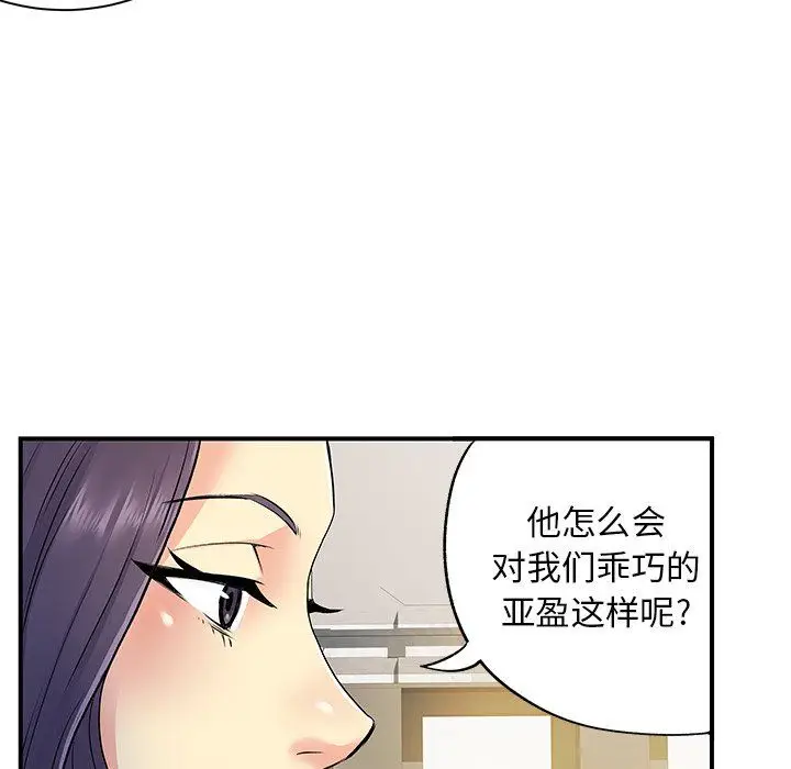 漫画《离过婚的她》第10话第42张图
