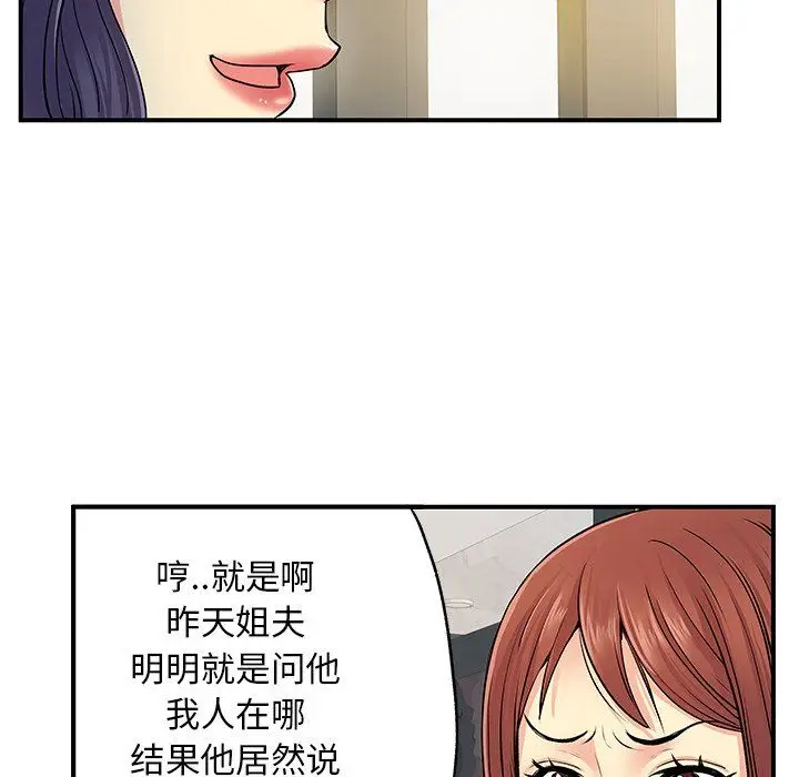 漫画《离过婚的她》第10话第43张图