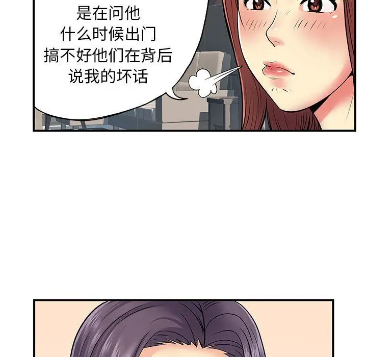 漫画《离过婚的她》第10话第44张图