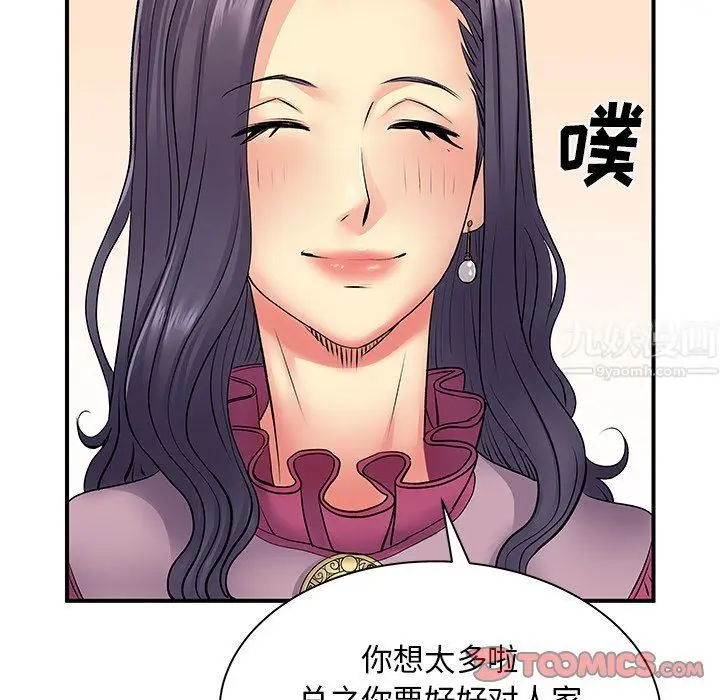 漫画《离过婚的她》第10话第45张图