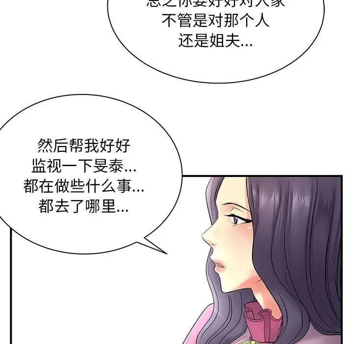 漫画《离过婚的她》第10话第46张图