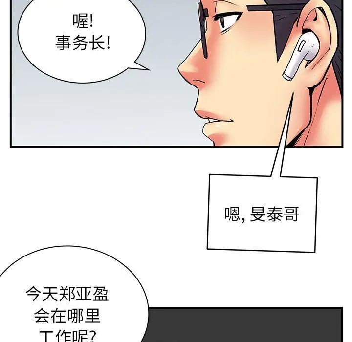 漫画《离过婚的她》第10话第50张图