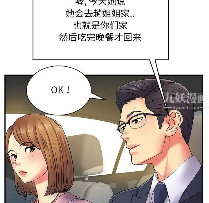 漫画《离过婚的她》第10话第52张图