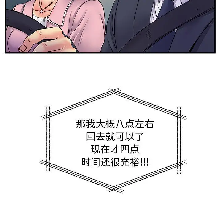 漫画《离过婚的她》第10话第53张图