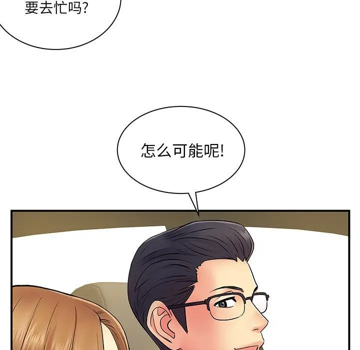 漫画《离过婚的她》第10话第55张图