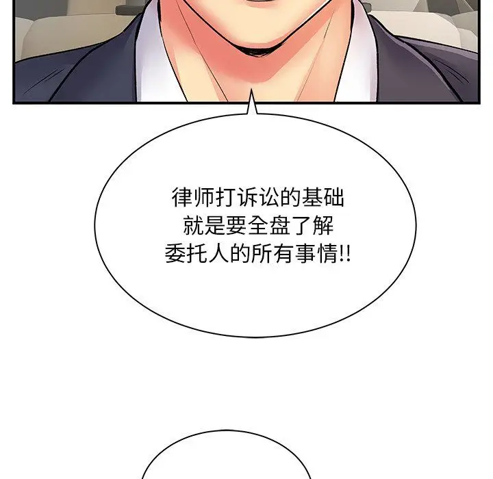 漫画《离过婚的她》第10话第58张图