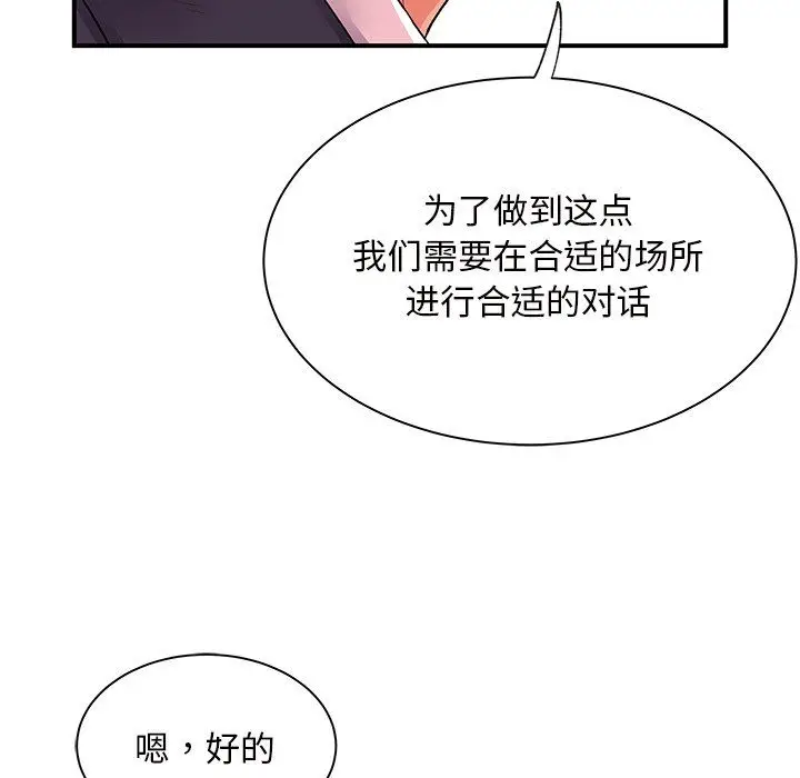 漫画《离过婚的她》第10话第65张图