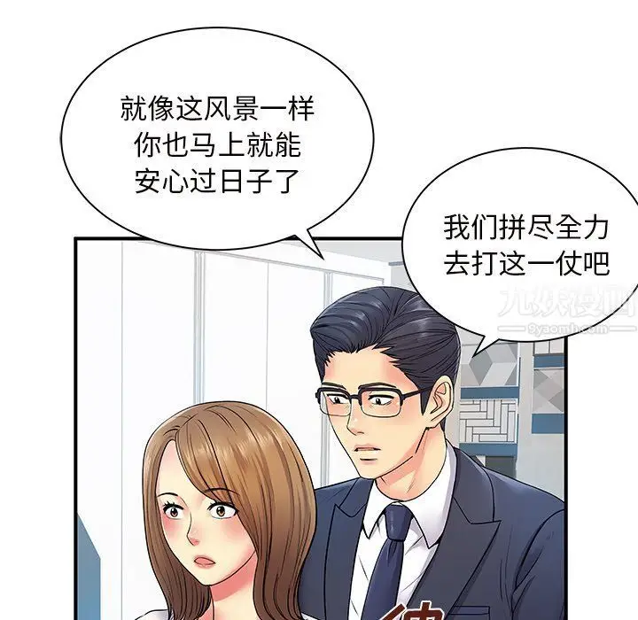 漫画《离过婚的她》第10话第71张图