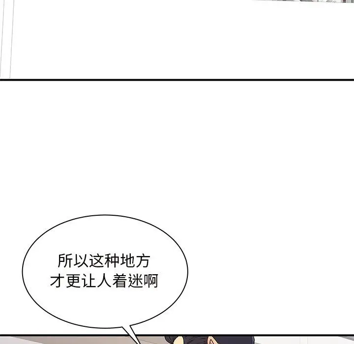 漫画《离过婚的她》第10话第77张图