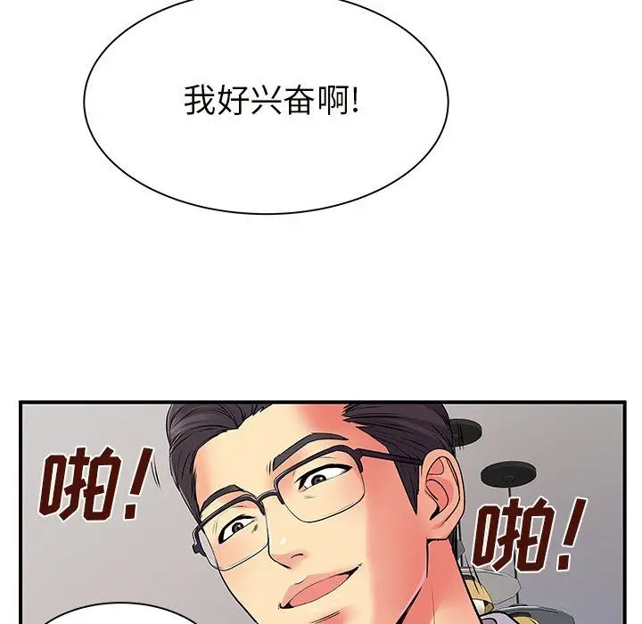 漫画《离过婚的她》第10话第97张图