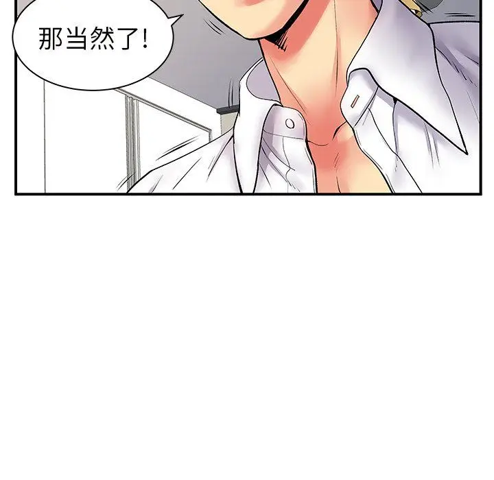 漫画《离过婚的她》第10话第98张图
