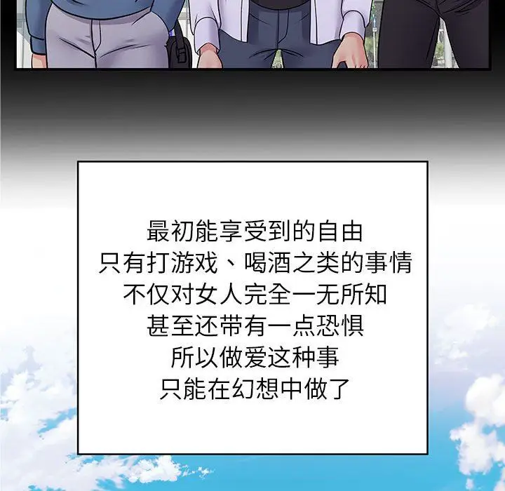 漫画《离过婚的她》第28话第11张图