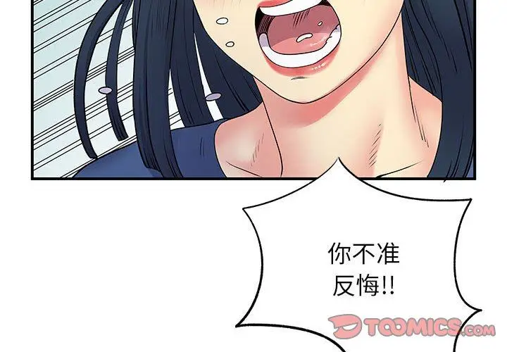漫画《离过婚的她》第28话第2张图