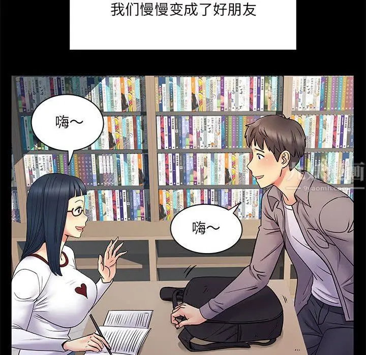 漫画《离过婚的她》第28话第28张图
