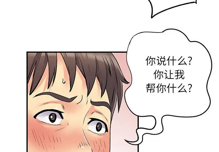 漫画《离过婚的她》第28话第3张图