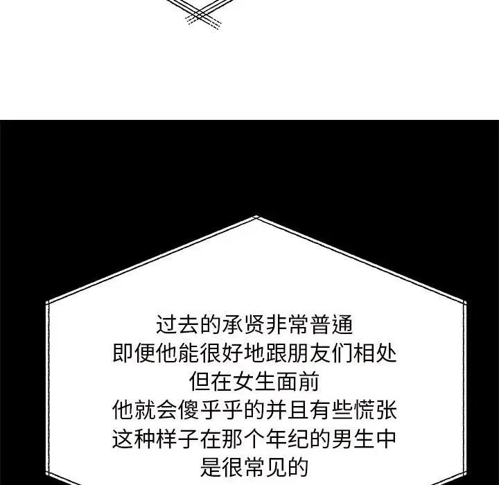 漫画《离过婚的她》第28话第39张图