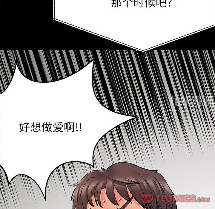 漫画《离过婚的她》第28话第42张图