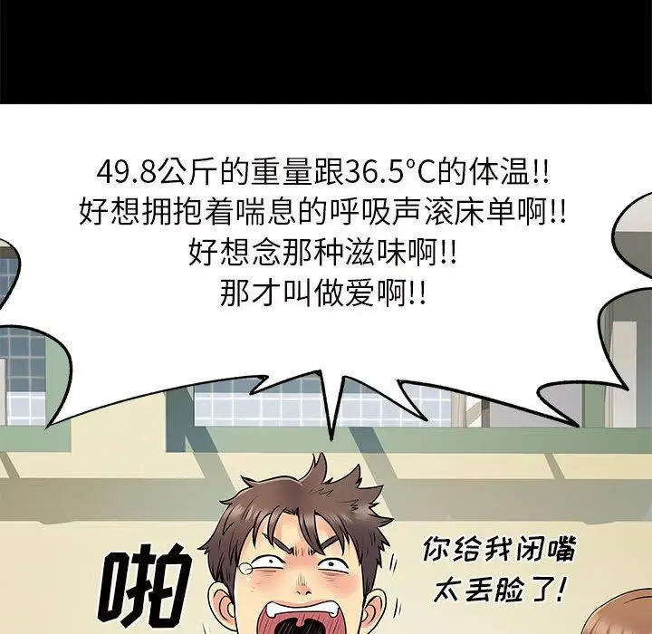 漫画《离过婚的她》第28话第47张图