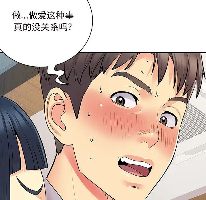 漫画《离过婚的她》第28话第59张图