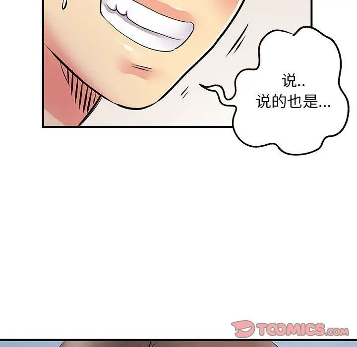 漫画《离过婚的她》第28话第62张图
